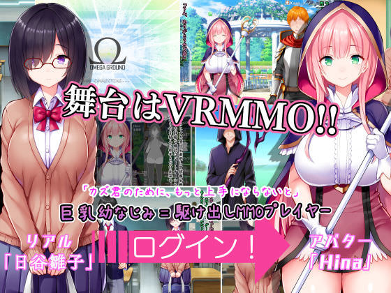 VRMMOで寝取られる同人